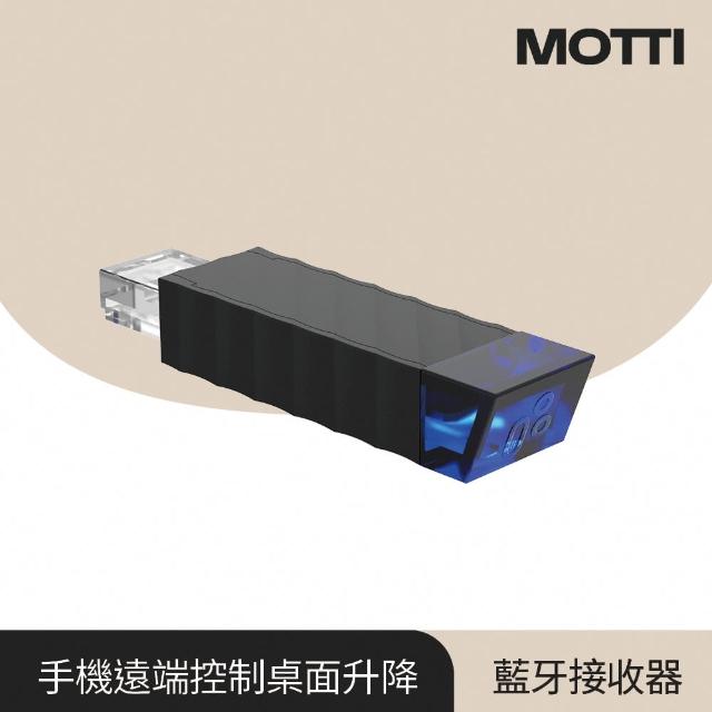 【MOTTI】電動升降桌專用｜藍牙接收器