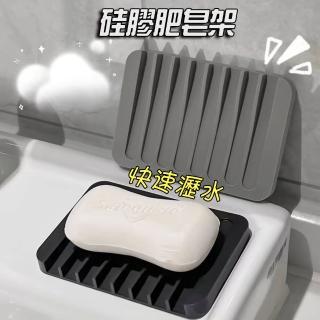 【居然好日子】矽膠肥皂架 香皂架 肥皂架 肥皂盒 香皂盒 瀝水架(硅膠肥皂架 單面肥皂架 瀝水皂盒)