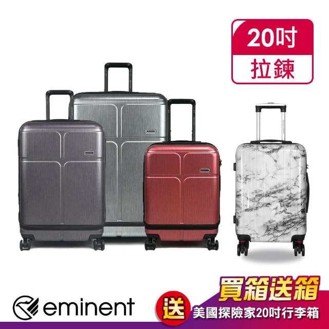 【eminent 萬國通路】20吋 KJ10 前開式 行李箱 旅行箱 100%德國拜耳PC 輕量 雙排輪(送原廠託運套)