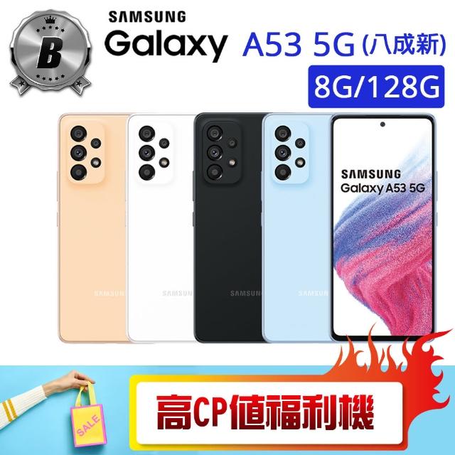 【SAMSUNG 三星】B級福利品 Galaxy A53 5G 6.5吋（8G/128G）(贈 殼貼組 擴香瓶 休閒背心)