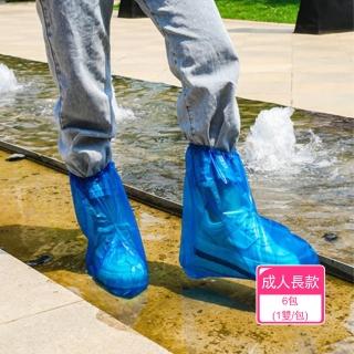 【Dagebeno荷生活】機車族神器可拋棄式防雨鞋套 防水防泥透明款耐磨雨鞋套(成人長款6包)
