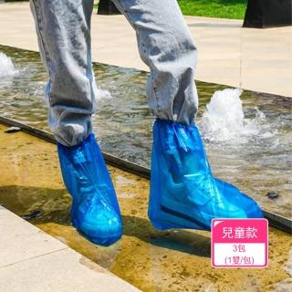 【Dagebeno荷生活】機車族神器可拋棄式防雨鞋套 防水防泥透明款耐磨雨鞋套(兒童款3包)