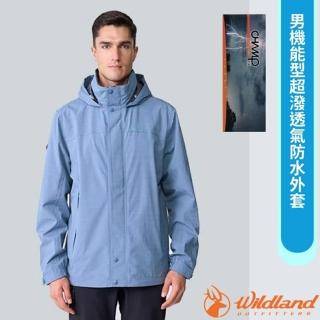 【Wildland 荒野】男機能型超潑透氣防水外套.連帽運動機能風衣.夾克(W3922-69 灰藍色)