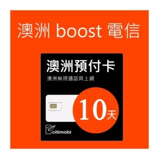 【citimobi】澳洲Boost電信10天50GB上網與通話預付卡(可通話)