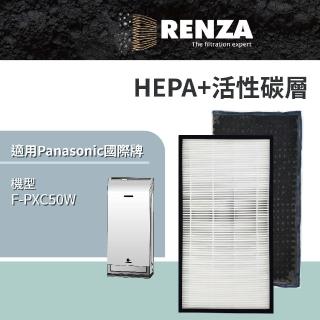 【RENZA】適用Panasonic 國際牌 F-PXC50W 空氣清淨機(HEPA濾網+活性碳濾網 濾芯)