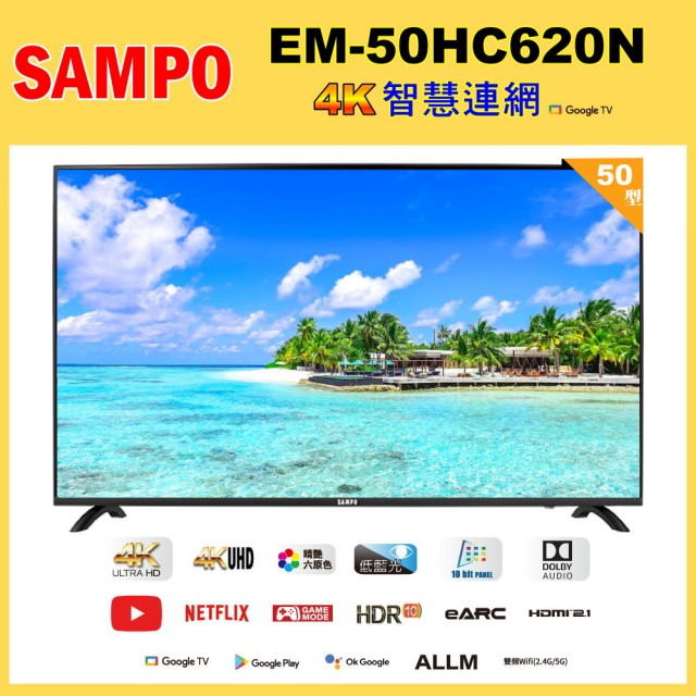 【SAMPO 聲寶】50吋 4K UHD智慧連網、多媒體液晶顯示器(EM-50HC620-N 福利品)