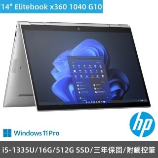 【HP 惠普】14吋i5翻轉觸控商用筆電(Elitebook x360 1040 G10/i5-1335U/16G/512G SSD/W11Pro/三年保固)