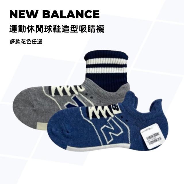 【NEW BALANCE】三雙組 運動休閒造型吸睛襪 男款(日本代購 紐巴倫 短襪 船型襪 男款)