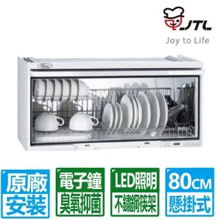 【喜特麗】80CM白色臭氧抑菌電子鐘懸掛式烘碗機(JT-3680Q 原廠保固基本安裝)