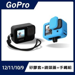 【GoPro】機身套+鏡頭蓋+手繩組