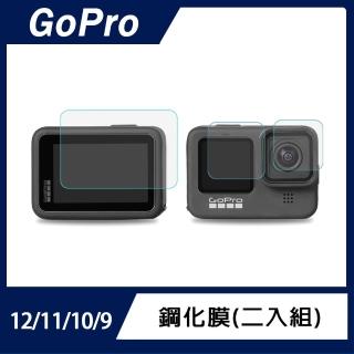 【GoPro】9H 鏡頭+前螢幕+後螢幕鋼化膜(二入組)