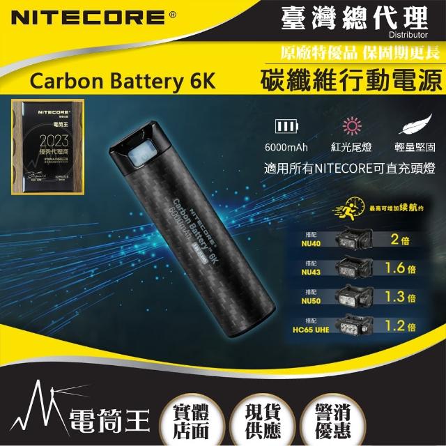 【NITECORE】Carbon Battery 6K(碳纖維行動電源 6000mAh 輕量口袋型 戶外應急 露營登山)