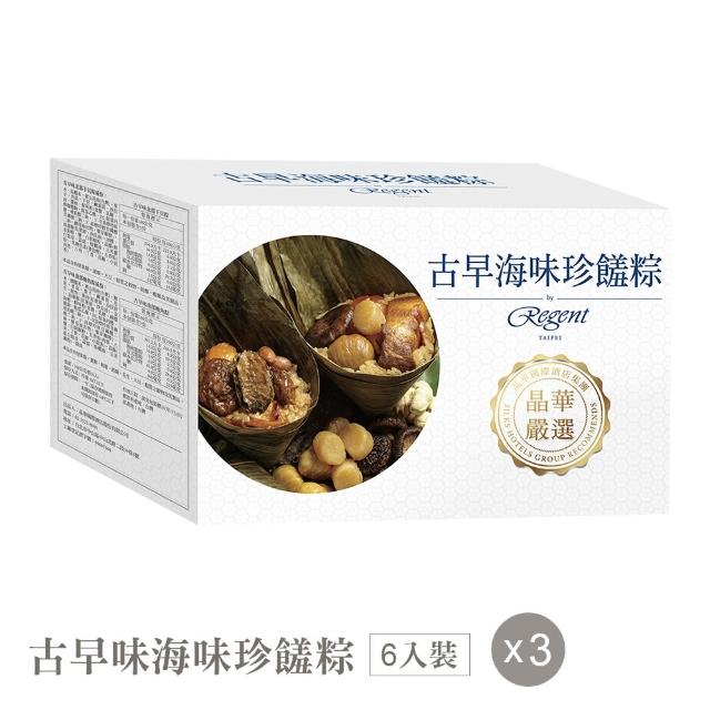 【晶華酒店】古早味海味珍饈粽禮盒x3盒(6入/盒-端午節肉粽)