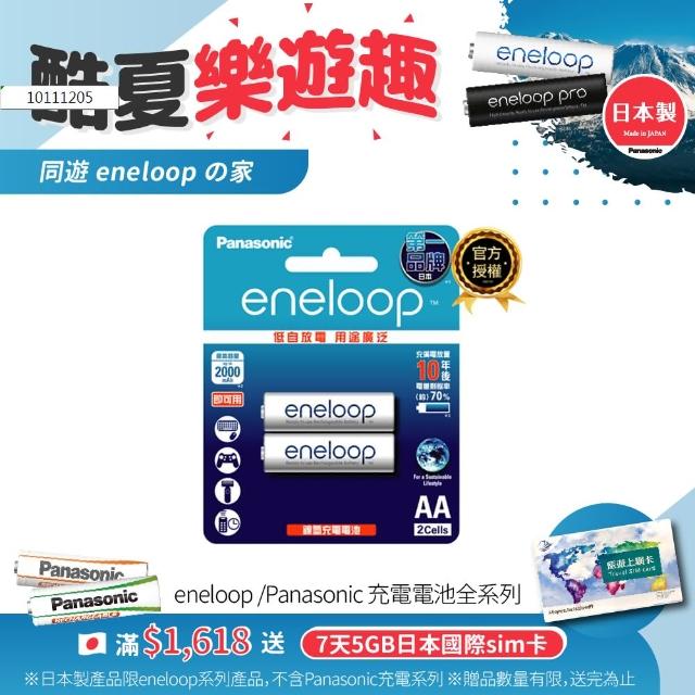 【Panasonic 國際牌】eneloop 鎳氫充電電池-標準款(3號2入)
