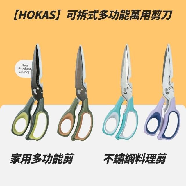 【HOKAS】可拆式多功能萬用剪刀-附保護套(萬用剪刀.辦公用剪 台灣製造 S963)