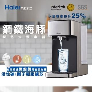 【Haier 海爾】2.5L瞬熱式淨水器鋼鐵海豚WD252(泡奶神器)