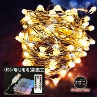 【摩達客】100燈LED大頭銅線燈串暖白光-USB電池盒兩用充電(贈遙控器/浪漫星星燈聖誕燈串)