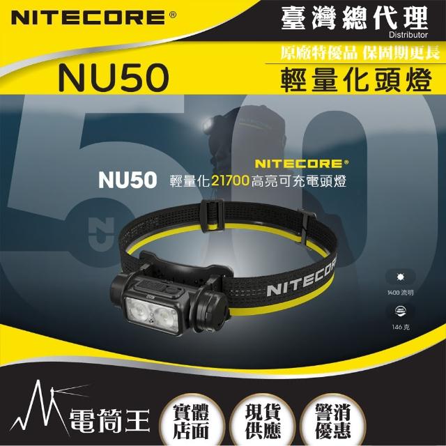 【NITECORE】電筒王 NU50(1400流明 輕量化高亮可充電頭燈 紅白雙光源)