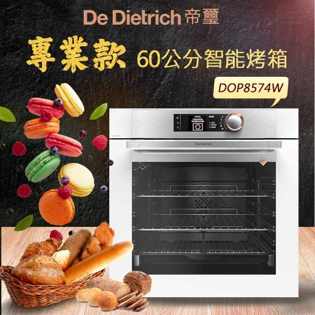 【De Dietrich】白色系列專業款60公分智能烤箱(DOP8574W)
