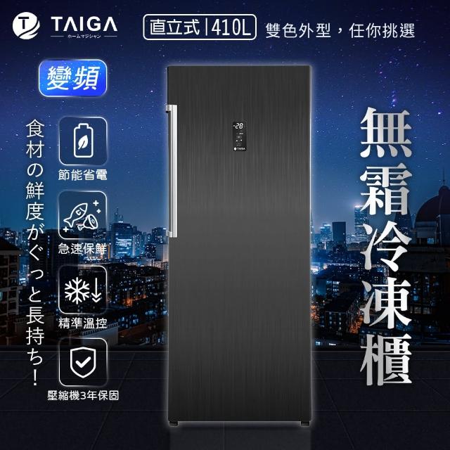 【TAIGA 大河】410L智慧變頻風冷無霜右開5層直立式冷凍櫃(FUA-410F1 黑)