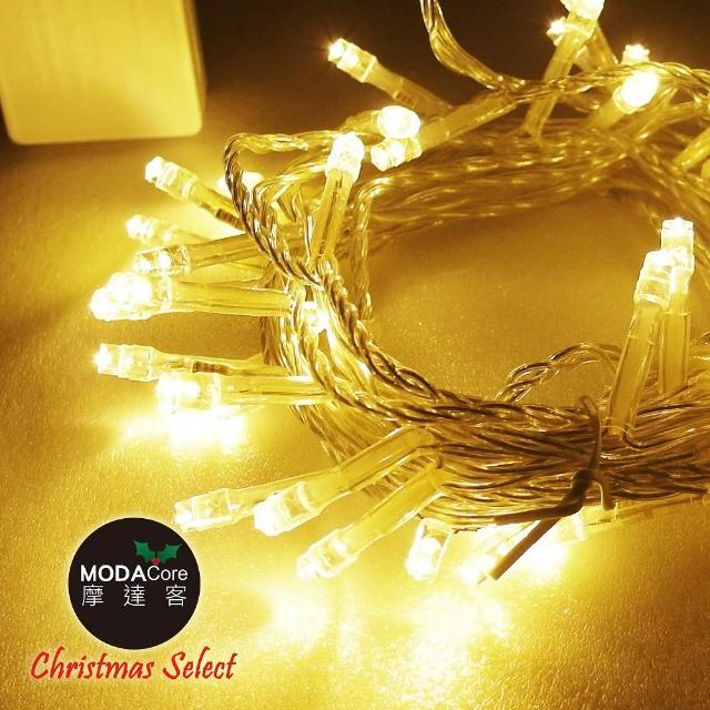 【摩達客】聖誕燈50燈LED樹燈串(暖白光/透明線 附控制器 高亮度又省電)