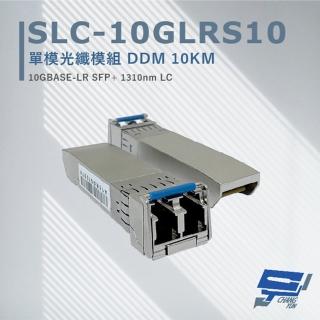 【CHANG YUN 昌運】SLC-10GLRS10 單模光纖模組 DDM10KM 最大可達10 公里距離光纖連線應用