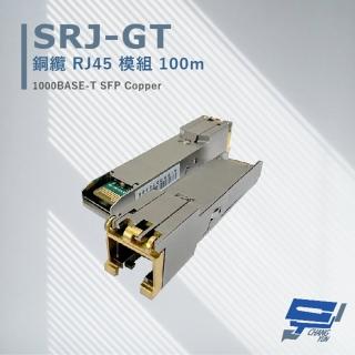 【CHANG YUN 昌運】SRJ-GT 銅纜 RJ45 模組 100M 最大傳輸距離可達100 米