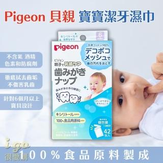 【Pigeon 貝親】寶寶潔牙紙巾 42入 日本原裝(嬰兒潔牙紙巾 潔牙濕巾 牙齒紙巾)