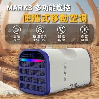 【DIVXTRON】MARK3多功能遙控手提冷氣(便攜式移動空調)