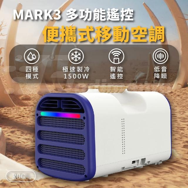 【DIVXTRON】MARK3多功能遙控手提冷氣(便攜式移動空調)