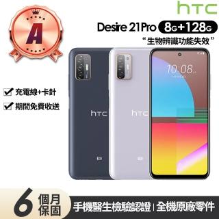 【HTC 宏達電】A級福利品 Desire 21 Pro 6.7吋(8G/128G/生物辨識失效)