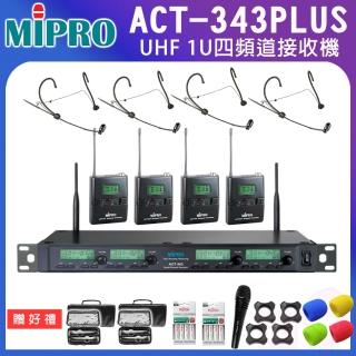 【MIPRO】ACT-343 PLUS(1U四頻道自動選訊無線麥克風 配四頭戴式麥克風)