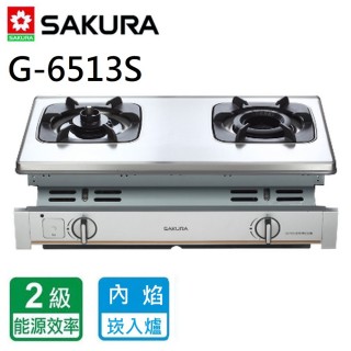 【SAKURA 櫻花】雙內焰安全爐_崁入爐(G6513 LPG-基本安裝)