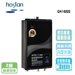 【HCG 和成】數位恆溫熱水器_16公升(GH1655 LPG/FE式 基本安裝)