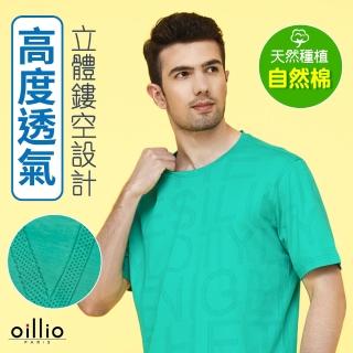 【oillio 歐洲貴族】男裝 短袖透氣圓領T恤 涼感T恤 超柔防皺彈力(綠色 法國品牌 有大尺碼)
