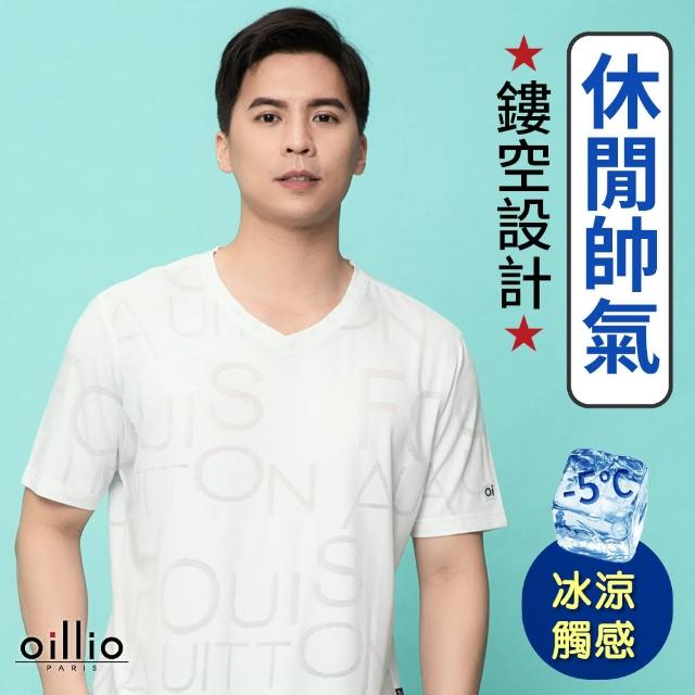 【oillio 歐洲貴族】男裝 短袖V領T恤 透氣 冰涼 彈力 輕量(白色 法國品牌 有大尺碼)