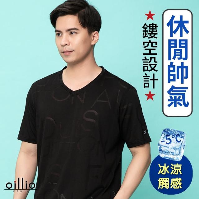 【oillio 歐洲貴族】男裝 短袖V領T恤 透氣 冰涼 彈力 輕量(黑色 法國品牌)