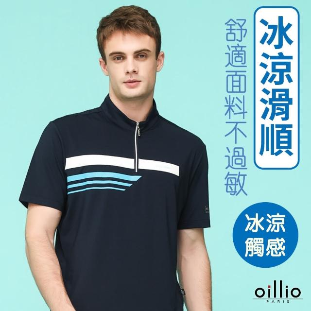 【oillio 歐洲貴族】男裝 超柔短袖立領T恤 吸濕速乾 排汗衫 防皺 涼感(藏青色 法國品牌)