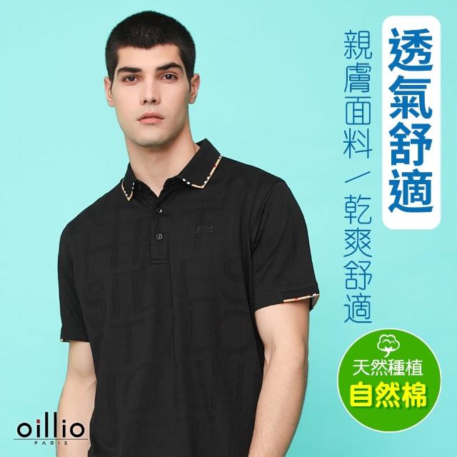【oillio 歐洲貴族】短袖透氣POLO衫 涼感 吸濕排汗 防皺免燙 經典款(黑色 法國品牌)