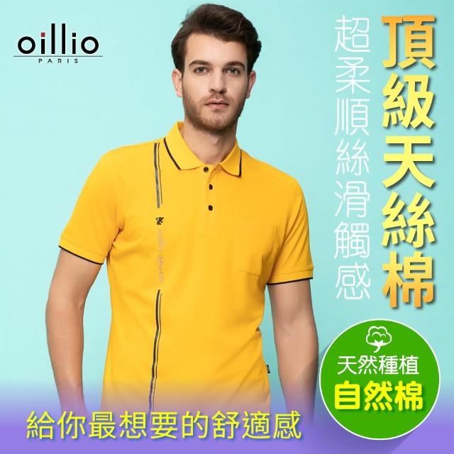 【oillio 歐洲貴族】男裝 短袖口袋POLO衫 透氣 超柔天絲棉 吸濕排汗 印花(黃色 法國品牌)