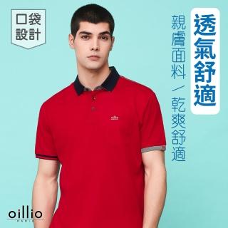 【oillio 歐洲貴族】短袖口袋POLO衫 涼感 透氣 吸濕排汗 超柔 經典 休閒商務(紅色 法國品牌)