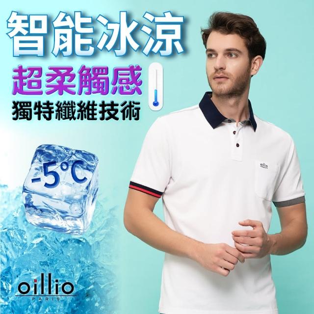 【oillio 歐洲貴族】短袖口袋POLO衫 涼感 透氣 吸濕排汗 超柔 經典 休閒商務(白色 法國品牌)
