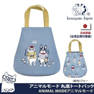 【Kusuguru Japan】日本眼鏡貓 手提包 Animal Mode系列圓底雙面可用收納包