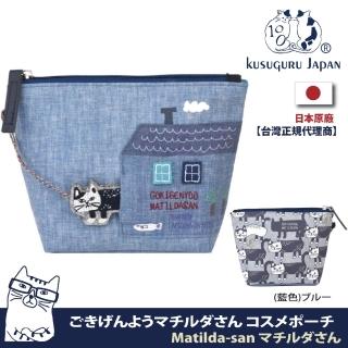 【Kusuguru Japan】日本眼鏡貓 零錢包 Matilda-san系列 立體掛飾可拆式設計 小物收納 化妝包