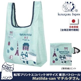 【Kusuguru Japan】日本眼鏡貓 附掛 收納袋 防潑水環保袋 購物袋 手提袋 東京& Matilda-san款