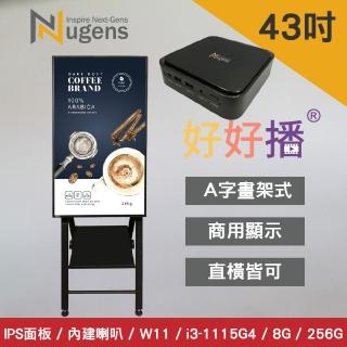 【Nugens 捷視科技】好好播 43吋Windows數位廣告機 A字畫架型(迷你電腦版)
