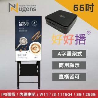 【Nugens 捷視科技】好好播 55吋Windows數位廣告機 A字畫架型(迷你電腦版、電子數位看板)