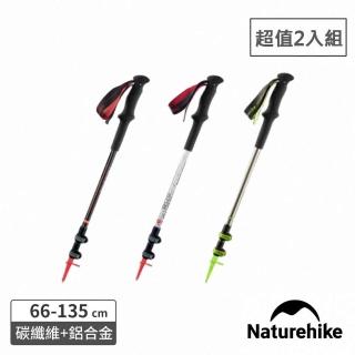 【Naturehike】初雪UL碳纖維鋁合金外鎖登山杖 D006-D(台灣總代理公司貨)