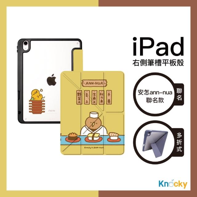 【Knocky 原創】安怎 ann-nua 『奇異鳥的壽司店』iPad Air4/5/Pro11  平板保護殼（多折式/右側筆槽）