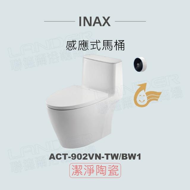 【INAX】感應式馬桶 ACT-902VN-TW/BW1(潔淨陶瓷技術、漩渦強力沖水、金級省水)